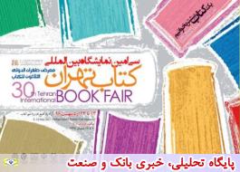 نمایشگاه بین المللی کتاب تهران، تحت پوشش بیمه دانا